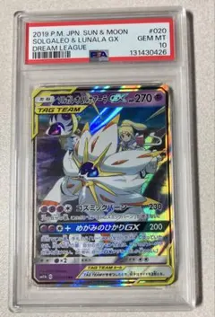 2026年最新】ソルガレオ&ルナアーラgx rr psa10の人気アイテム - メルカリ