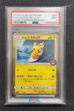 2026年最新】海で遊ぶピカチュウ psa9の人気アイテム - メルカリ
