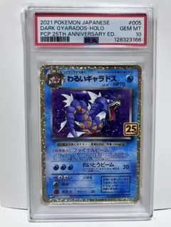 2026年最新】わるいギャラドス 25th psa10の人気アイテム - メルカリ