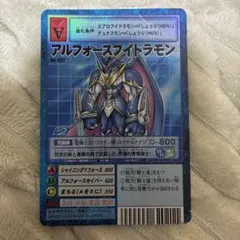 2026年最新】アルフォースブイドラモンの人気アイテム - メルカリ