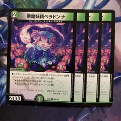 2026年最新】悪魔妖精ベラドンナの人気アイテム - メルカリ