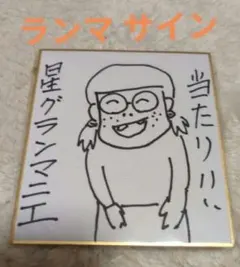 2026年最新】氣志團 サインの人気アイテム - メルカリ