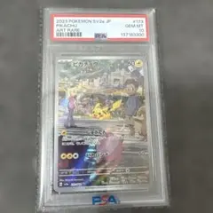 2026年最新】ピカチュウar psa10 151の人気アイテム - メルカリ
