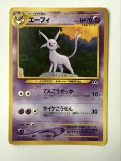 2026年最新】エーフィ 旧裏の人気アイテム - メルカリ