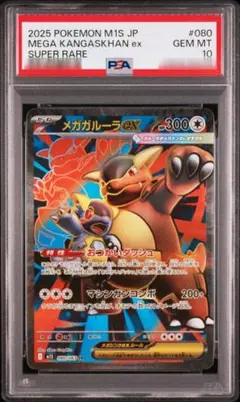 2026年最新】ガルーラex psa10の人気アイテム - メルカリ