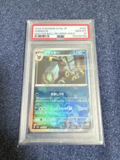 2026年最新】ラッキー マスターボール psa10の人気アイテム - メルカリ