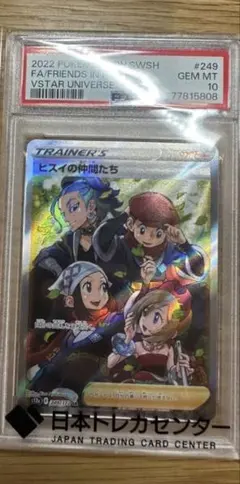 2026年最新】ヒスイの仲間たち sr psa9の人気アイテム - メルカリ