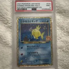 2026年最新】ひかるコイキング psaの人気アイテム - メルカリ