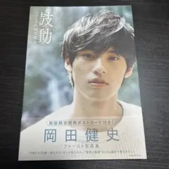 2026年最新】水上恒司 写真集の人気アイテム - メルカリ