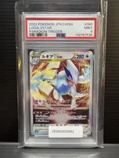 2026年最新】ポケモンカード ルギアv sa psa10の人気アイテム - メルカリ