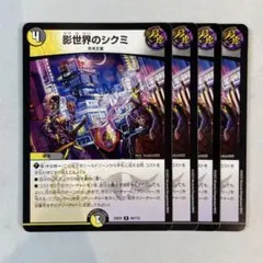 2026年最新】影世界のシクミの人気アイテム - メルカリ