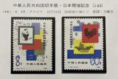 2026年最新】中華人民共和国 50周年 切手の人気アイテム - メルカリ