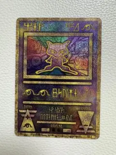 2026年最新】古代ミュウ2019の人気アイテム - メルカリ