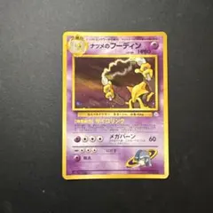 2026年最新】旧裏ナツメのフーディンの人気アイテム - メルカリ