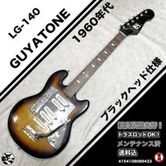 2026年最新】GUYATONE LGの人気アイテム - メルカリ