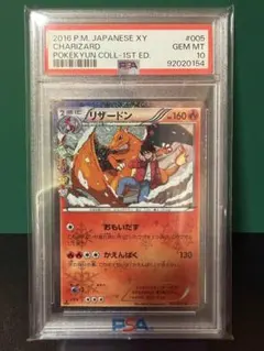 2026年最新】psa10 リザードン ポケキュンの人気アイテム - メルカリ