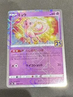 2026年最新】25周年ミュウの人気アイテム - メルカリ