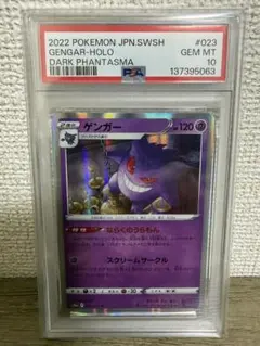 2026年最新】ゲンガー ポケモンカード psa10の人気アイテム - メルカリ