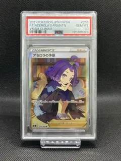 2026年最新】psa10 アセロラの予感の人気アイテム - メルカリ