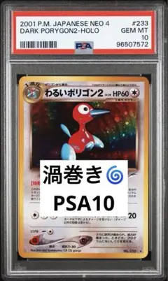 2026年最新】ポリゴン2 psa10の人気アイテム - メルカリ