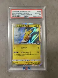 2026年最新】海で遊ぶピカチュウ psa10の人気アイテム - メルカリ