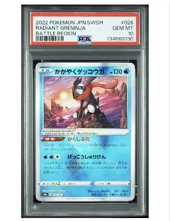 2026年最新】かがやくゲッコウガ psa10の人気アイテム - メルカリ