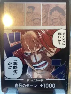 2026年最新】ワンピースカード ドンカード シャンクスの人気アイテム