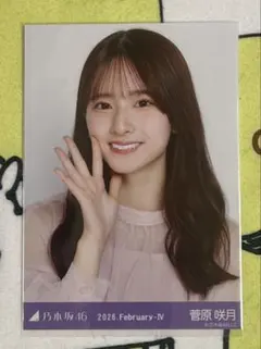 2026年最新】乃木坂46 生写真 菅原咲月の人気アイテム - メルカリ