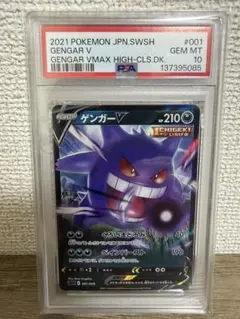 2026年最新】ゲンガー ポケモンカード psa10の人気アイテム - メルカリ