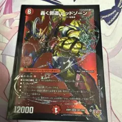 2026年最新】轟く邪道レッドゾーンの人気アイテム - メルカリ