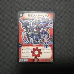 2026年最新】超竜ヴァルキリアスの人気アイテム - メルカリ