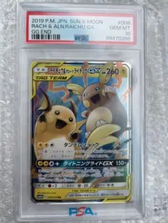 2026年最新】ライチュウ&アローラライチュウ rr psa10の人気アイテム