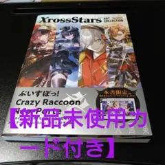 2026年最新】XrossStarsの人気アイテム - メルカリ