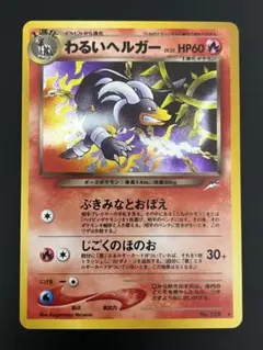 2026年最新】ポケモンカード わるいヘルガーの人気アイテム - メルカリ