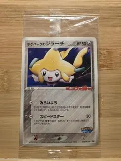 2026年最新】ポケパーク ジラーチの人気アイテム - メルカリ