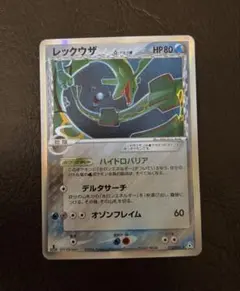 2026年最新】ポケモンカード ホロンの幻影 レックウザ δ(デルタ)種 1ed