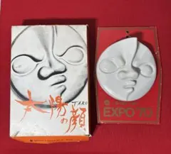 2026年最新】太陽の顔 岡本太郎 信楽焼の人気アイテム - メルカリ