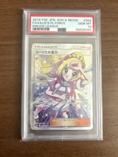 2026年最新】psa10 リーリエの全力の人気アイテム - メルカリ