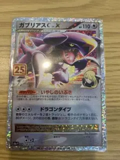 2026年最新】ガブリアスc 25thの人気アイテム - メルカリ