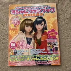 2026年最新】オシャレ魔女ラブandベリー オシャレファンブックの人気