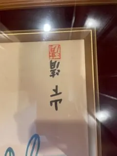 2026年最新】山下清 蜂の人気アイテム - メルカリ