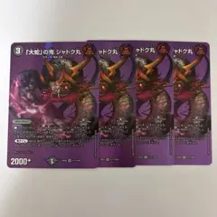 2026年最新】ジャドク丸の人気アイテム - メルカリ