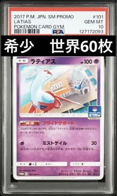 2026年最新】ラティアス プロモ psa10の人気アイテム - メルカリ