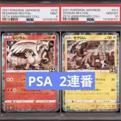 2026年最新】ゼクロム 25th psa10の人気アイテム - メルカリ