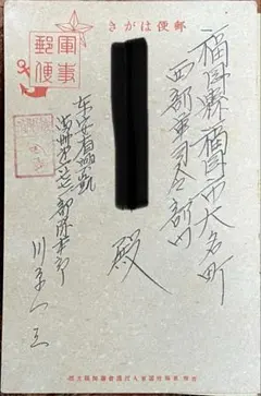 2026年最新】軍事郵便の人気アイテム - メルカリ