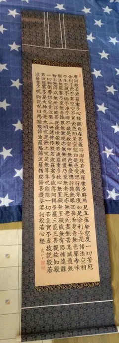 2026年最新】般若心経 掛け軸の人気アイテム - メルカリ