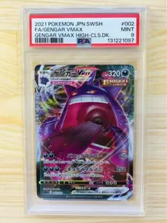2026年最新】ゲンガーvmax 002/019の人気アイテム - メルカリ