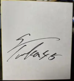 2026年最新】赤星 サインの人気アイテム - メルカリ