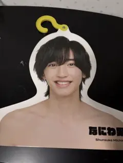 2026年最新】道枝駿佑エロハンの人気アイテム - メルカリ