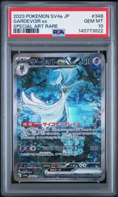 2026年最新】サーナイトex sar psa10 連番の人気アイテム - メルカリ